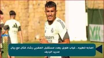 إصابة خطيرة.. غياب طويل يهدد مستقبل المغربي رشاد فتال مع ريال مدريد الرديف